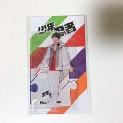 2025年最新】織山尚大 アクスタの人気アイテム - メルカリ