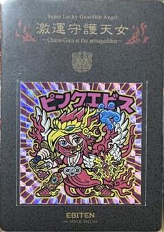 魔物工房 初夢熟水天 まんだらけ さん家祭り シール 魔物工房 二代目熟水天 まんだらけ さん家祭り シール