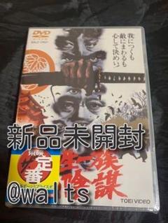【中古】柳生一族の陰謀 続 (時代小説文庫 14-3)／松永 義弘／富士見書房 中古】柳生一族の陰謀 続 (時代小説文庫 14-3)／松永 義弘