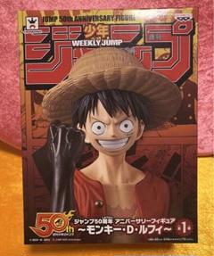 2025年最新】ジャンプ50周年アニバーサリーフィギュア ルフィの