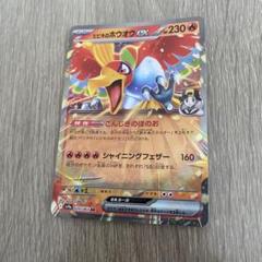ヒビキの冒険　ヒビキのホウオウ ヒビキのホウオウex | ポケモンカードゲーム公式ホームページ
