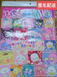 昭和55年 1980年 3月15日 いちご新聞 No.120 卒業の号 - メルカリ