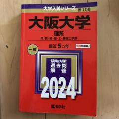 2025年最新】大阪大学 過去問の人気アイテム - メルカリ