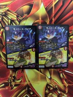 ゼノバース・ラピア　2枚