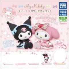 マイメロディ　マイメロ　おめかし　ロリータ　ぬいぐるみ マイメロディ おめかしデザインシリーズ。*+ | *.みるくだいありー.*