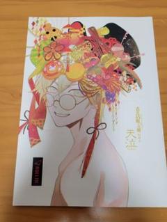 古書店街の橋姫』副読本『天泣』 アニメイト特典 しおり 水上