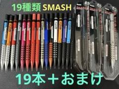 ぺんてる SMASHシャーペン まとめ売り 19本 - メルカリ
