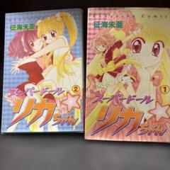 2025年最新】スーパードールリカちゃん 漫画の人気アイテム