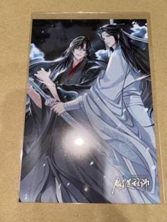 魔道祖師 PASH! 2024年11月号 TSUTAYA特典ポストカード