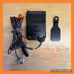 2025年最新】msc-be61の人気アイテム - メルカリ