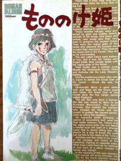 Amazon.co.jp: もののけ姫 (ロマンアルバム) : アニメージュ編集