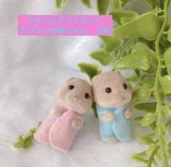 シルバニアファミリー　カワウソ　赤ちゃん　2匹
