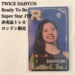 2025年最新】ssjyp twice ロンドンの人気アイテム - メルカリ