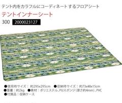 Amazon | コールマン(Coleman) テントインナーシート 300 約295