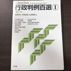 行政判例百選Ⅰ〔第7版〕