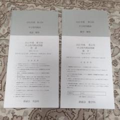 鉄緑会中2　第2回　校内模試英語　数学