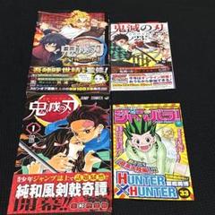 鬼滅の刃 1巻　初版帯・ジャンパラ付き　外伝 画集 幾星霜 帯付　豪華4点セット