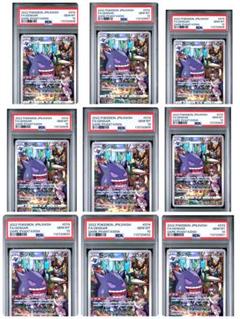【PSA10】ポケモンカード ゲンガー　CHR 9連番 PSA9】ゲンガー CHR 連番2枚セット ポケモンカード - メルカリ