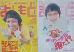 マンスリーよしもと　セット④のサムネイル