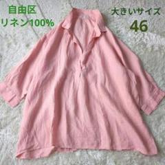 【セール】 2025年最新】自由区大きいサイズ46の人気アイテム メルカリ - トップス