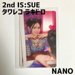 IS:SUE NANO ユニバ ラキドロ 2025年最新】is:sue ラキドロの人気アイテム - メルカリ