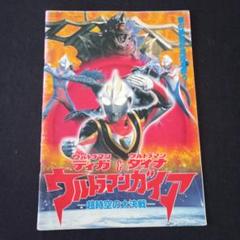映画 ガイア&ティガ&ダイナ 特大ポスター  約102．5 × 72．5cm TDG25周年記念】特別配信第2弾、5/9（日）10時から映画