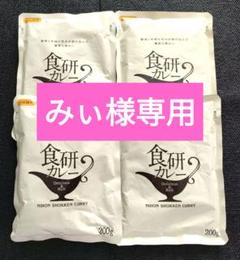 みぃ様専用　日本食研　食研カレー　30個のサムネイル