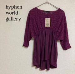 hyphen world gallery 五分袖 シースルー セクシー ブラウス