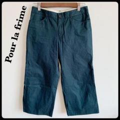 Pourlafrime プーラフリーム クロップドパンツ サイズM