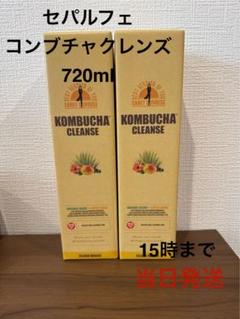 セパルフェ コンブチャクレンズ  720ml  バラ売り応相談　おまけ付き セパルフェ コンブチャクレンズ 720ml