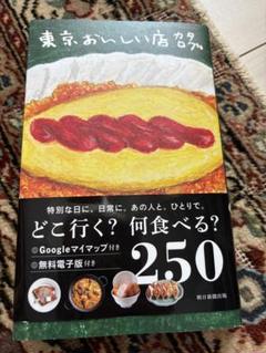 東京おいしい店カタログ