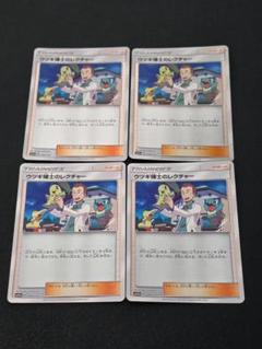 ウツギ博士のレクチャー SM12a 145/173 ミラー 4枚セット ポケカ