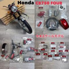 【未開封あり】デアゴスティーニ ホンダ ドリーム CB750 FOUR 訳アリ 未開封あり】デアゴスティーニ ホンダ ドリーム CB750 FOUR 訳