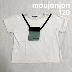 moujonjon ポケット付き Tシャツ 120