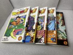 ドラゴンボール超　1〜5巻