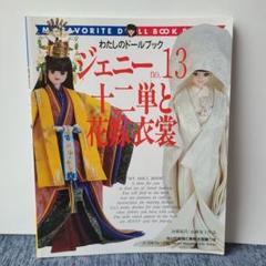 ジェニー No.13