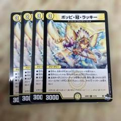 2025年最新】ポッピ冠ラッキーの人気アイテム - メルカリ
