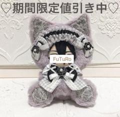 〔46〕おすわり　ぬい服　16cm 着ぐるみ　ねこ　淡パープル　あんスタ