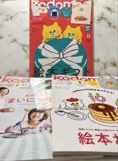 kodomoe(コドモエ) 付録絵本セット30冊ばら売り可 kodomoe コドモエ 2025年 8月号 【付録】 絵本『ノラネコ