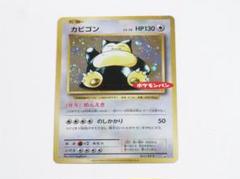 ポケモンカード ポケモンパン プロモ カビゴン 261/XY-P