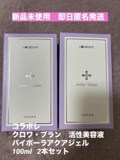 2025年最新】コラボレ アクアジェルの人気アイテム - メルカリ
