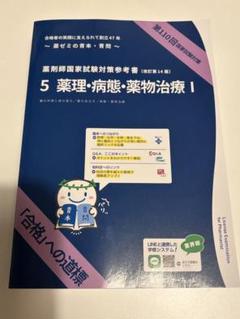 2025年最新】薬剤師 青本の人気アイテム - メルカリ