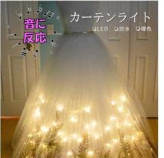✧最新版✧ 音反応　フック付き カーテン ライト 3×3ｍ USB 暖色