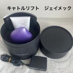 キャトルリフトQUARTRE LIFT　ジェイメック　USED キャトルリフトQUARTRE LIFT ジェイメック USED - メルカリ