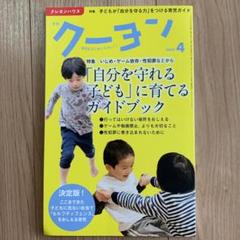 クーヨン 2020年4月号