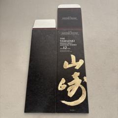 山崎12年　箱のみ 100枚　サントリー 空箱 カートン 山崎 化粧箱 サントリー シングルモルトウイスキー 山崎 12年 箱あり 43度