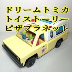 2025年最新】トミカ_ピザプラネットトラックの人気アイテム