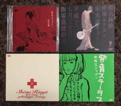 椎名林檎DVD まとめて4枚