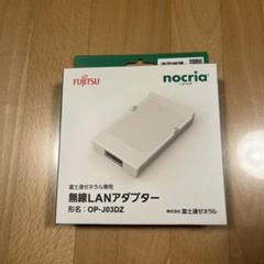 値下げしました　富士通 無線LANアダプター OP-J03DZ 3個セット 楽天市場】富士通ゼネラル 【OP-J03DZ】 エアコン カートリッジ