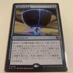 身代わり合成機 MTG mtg 高騰中 2枚セット 身代わり合成機 箔押しプロモ 日本語版